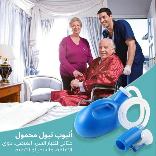 قارورة التبول 2 في 1