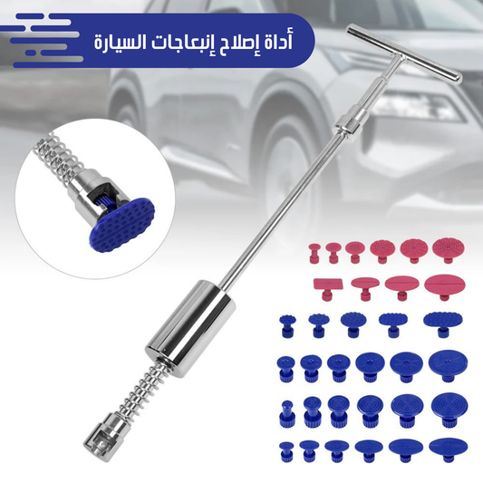أداة إصلاح إنبعاجات السيارة