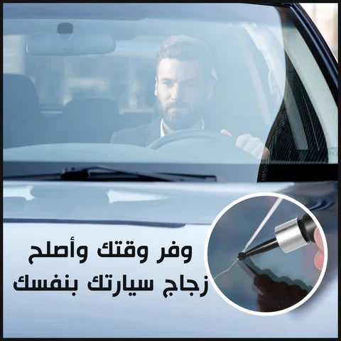 وداعًا للشقوق! طقم إصلاح الزجاج الفعّال
