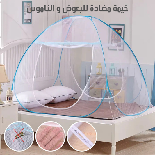 خيمة مضادة للبعوض و الناموس