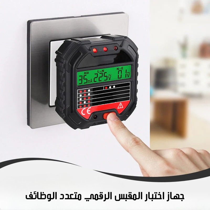 جهاز اختبار المقبس الرقمي متعدد الوظائف