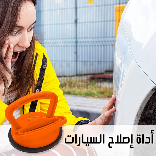 أداة إصلاح السيارات